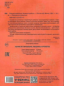 Narysuj w lustrzanym odbiciu. Samochody i roboty