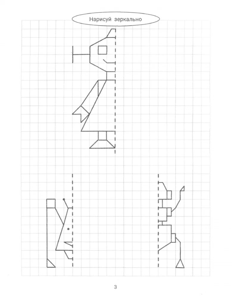 Narysuj w lustrzanym odbiciu. Samochody i roboty