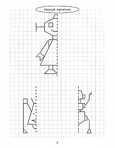 Narysuj w lustrzanym odbiciu. Samochody i roboty