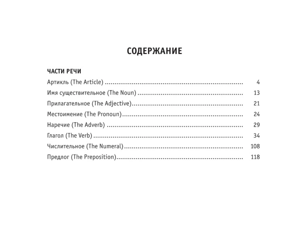 Alle Regeln der englischen Sprache auf einen Blick