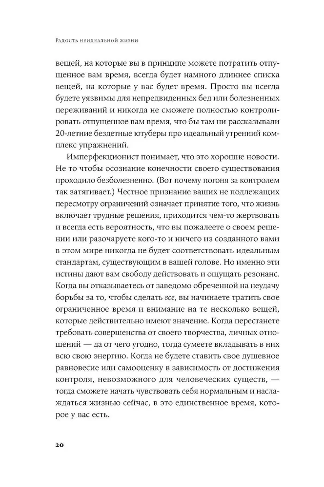 Džiaugsmas neidealaus gyvenimo. 28 dienos, kad surastum savo kelią
