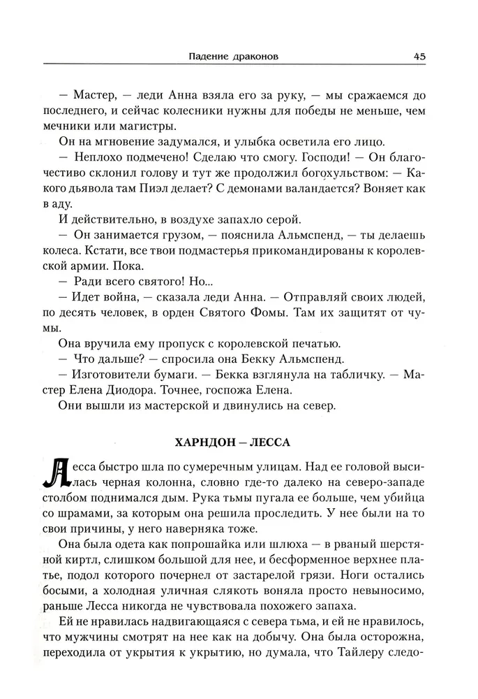 Падение драконов