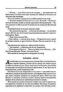 Падение драконов