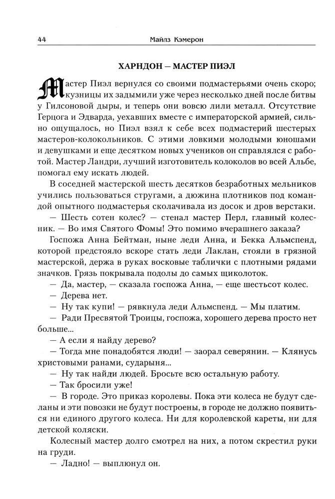 Падение драконов