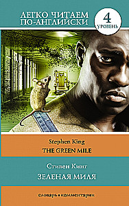 The Green Mile