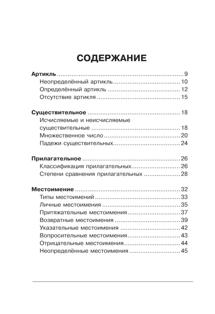 Wszystkie zasady języka angielskiego dla wszystkich