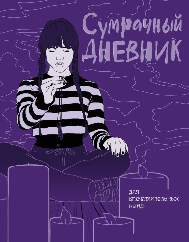 Mroczny dziennik Wednesday