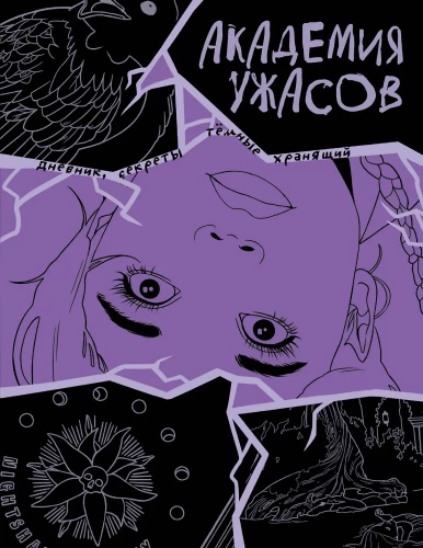 Akademia grozy. Dziennik Wednesday