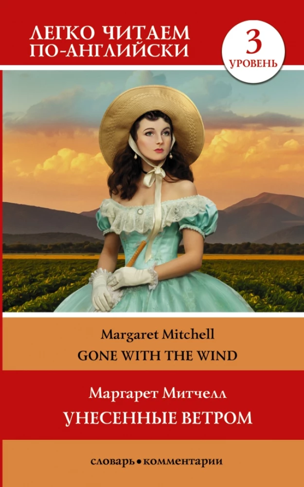 Gone with the Wind. Level 3