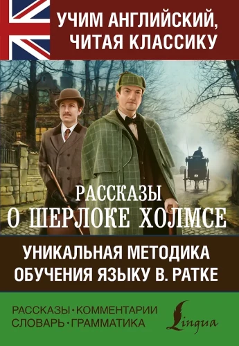 Opowieści o Sherlocku Holmesie