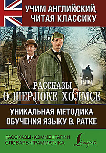 Geschichten über Sherlock Holmes