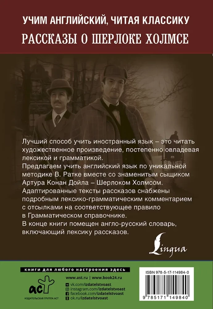 Geschichten über Sherlock Holmes