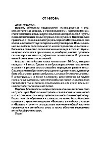Англо-русский русско-английский словарь с произношением