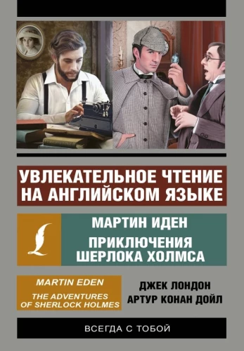 Zajmująca lektura w języku angielskim: Martin Eden. Sherlock Holmes