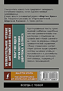 Engaging Reading in English: Martin Eden. Sherlock Holmes