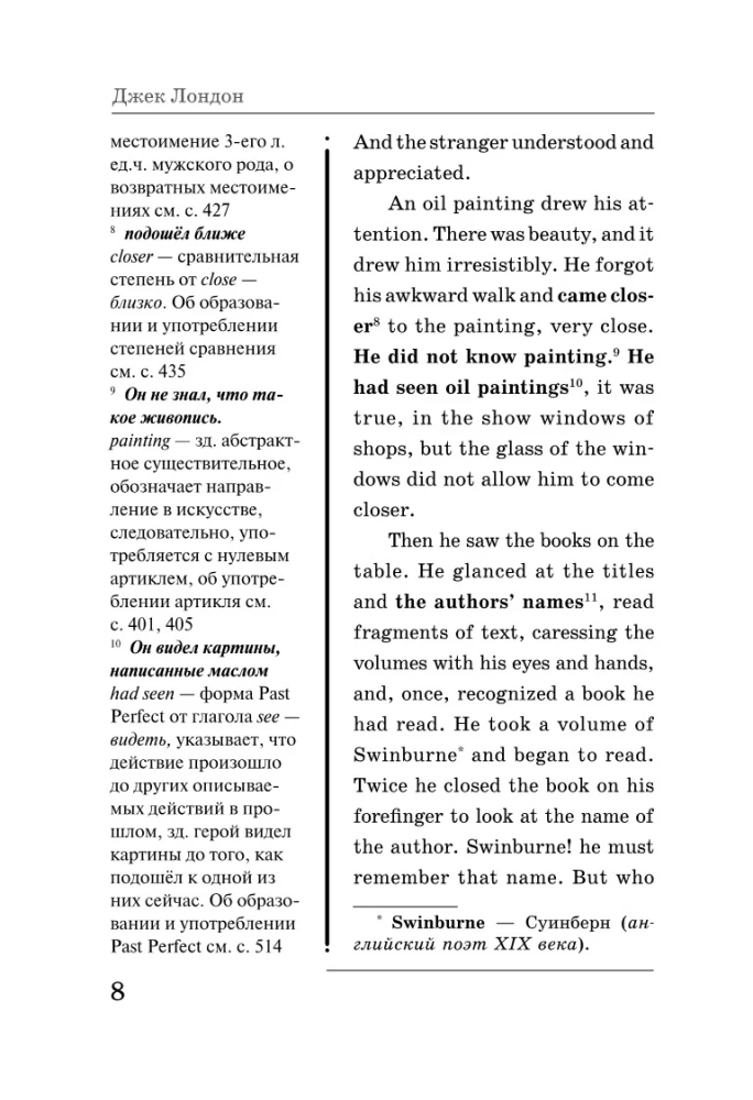 Engaging Reading in English: Martin Eden. Sherlock Holmes