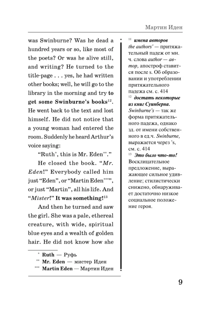 Engaging Reading in English: Martin Eden. Sherlock Holmes