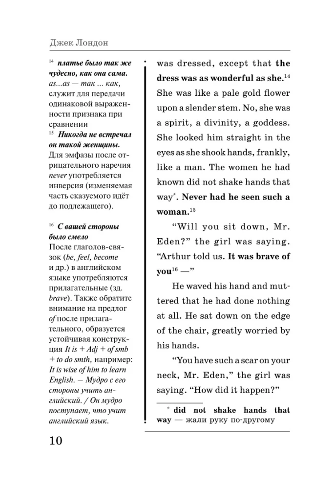Engaging Reading in English: Martin Eden. Sherlock Holmes