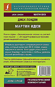 Мартин Иден = Martin Eden
