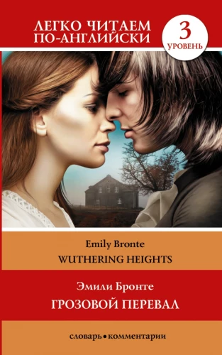 Wuthering Heights. Level 3