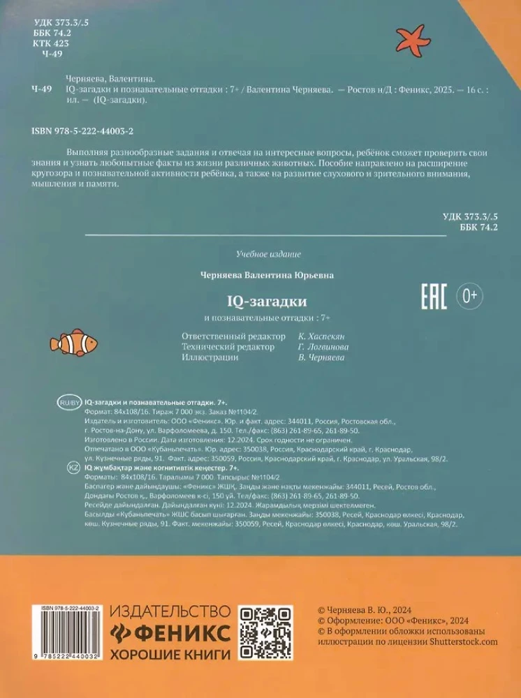 IQ-zagadki i pouczające odpowiedzi