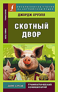Скотный двор