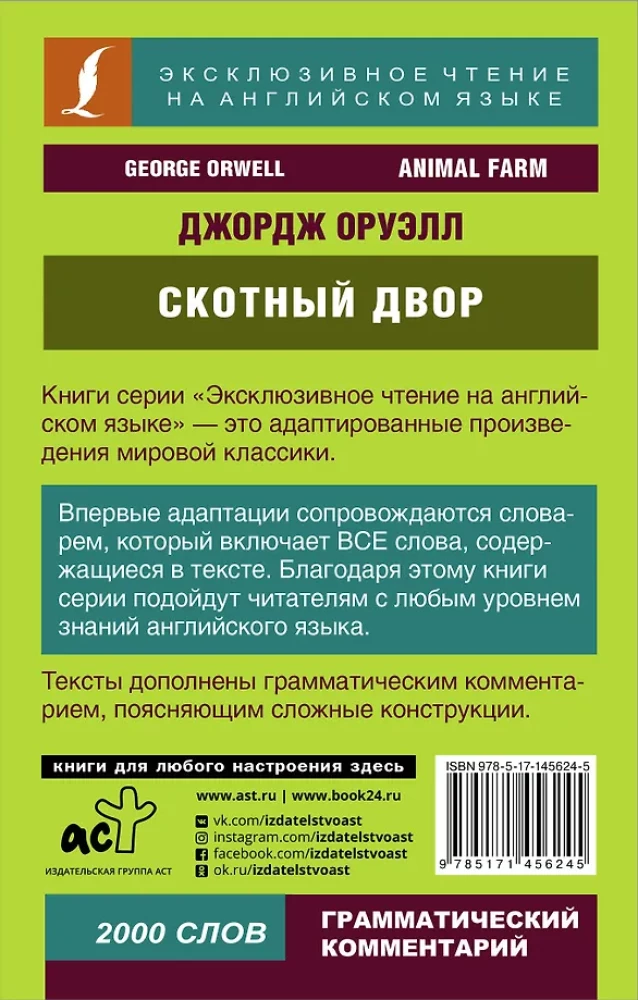 Скотный двор
