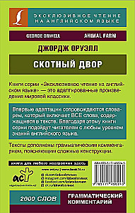 Скотный двор