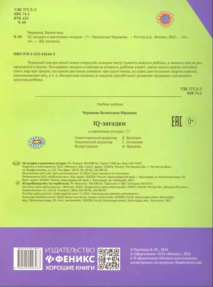 IQ-zagadki i kwiatowe odpowiedzi