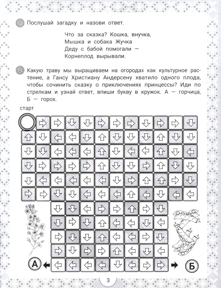 IQ-zagadki i kwiatowe odpowiedzi