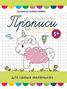 Writing Practice for the Littlest Ones