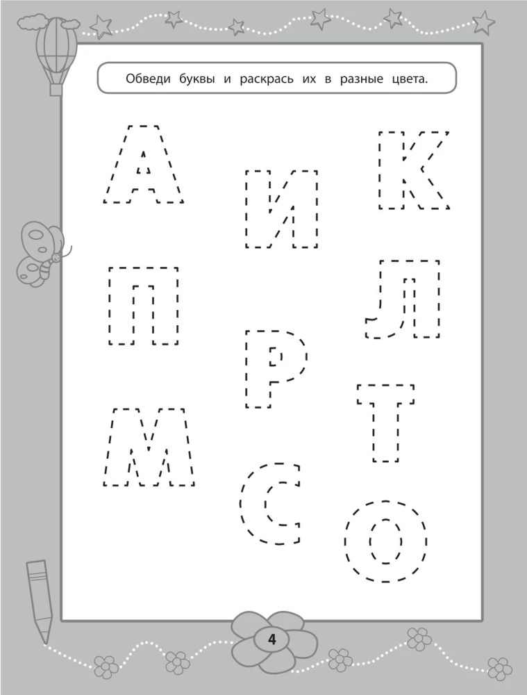 Writing Practice for the Littlest Ones