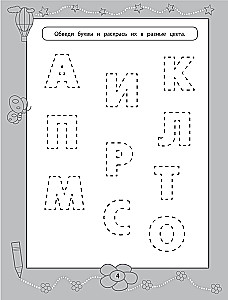 Writing Practice for the Littlest Ones