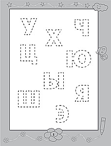 Writing Practice for the Littlest Ones