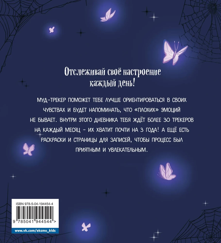Воркбук Уэнсдей. Развивай эмоциональный интеллект + чек-лист