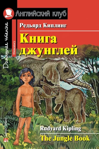 Džunglių knyga = The Jungle Book