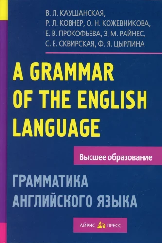 Die Grammatik der englischen Sprache. Lehrbuch für Studierende der pädagogischen Institute