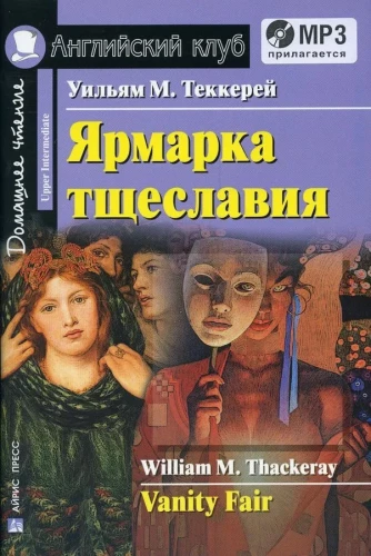 Yraumos puikybės = Vanity Fair
