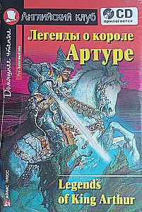Leģendas par karali Artūru = Legends of King Arthur