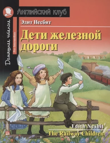 Vaikai geležinkelio = The Railway Children