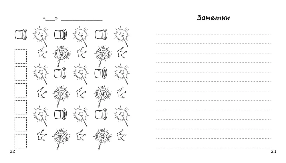 Workbook von Hermione. Erweitere dein emotionales Spektrum über das Niveau eines Zahnstocher+ Checkliste