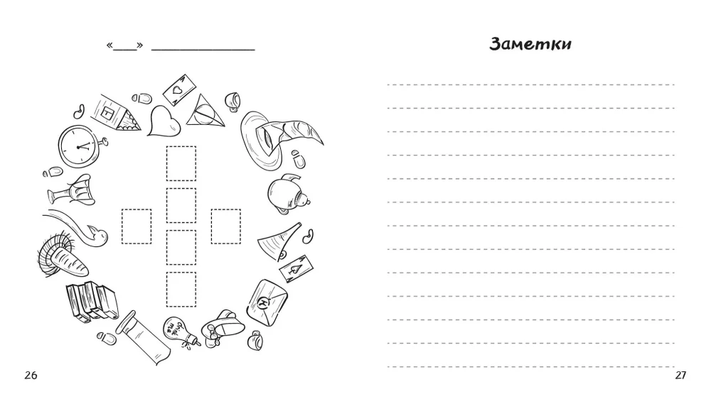 Workbook von Hermione. Erweitere dein emotionales Spektrum über das Niveau eines Zahnstocher+ Checkliste