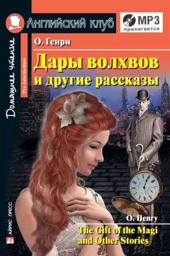 Kruopščiai magų dovanos ir kiti pasakojimai = The Gift of the Magi and Other Stories