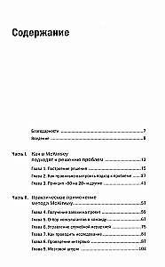 Die McKinsey-Methode. Wie man jedes Problem löst