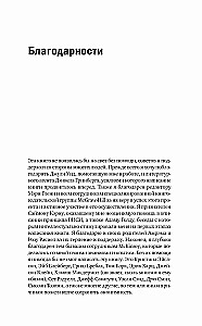 Die McKinsey-Methode. Wie man jedes Problem löst