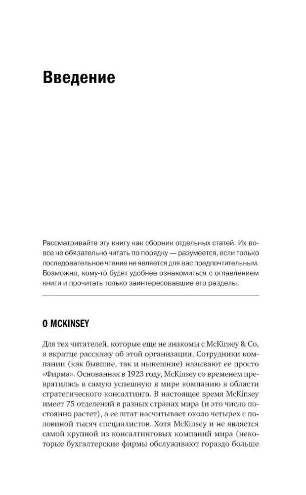 Die McKinsey-Methode. Wie man jedes Problem löst