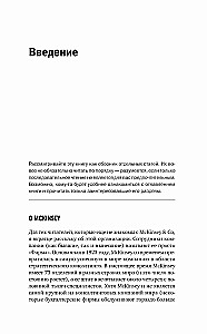 Die McKinsey-Methode. Wie man jedes Problem löst