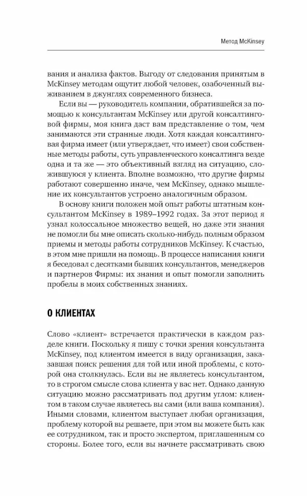 Die McKinsey-Methode. Wie man jedes Problem löst