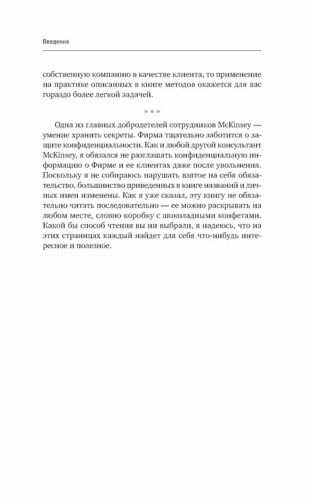 Die McKinsey-Methode. Wie man jedes Problem löst