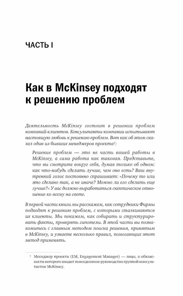 Die McKinsey-Methode. Wie man jedes Problem löst